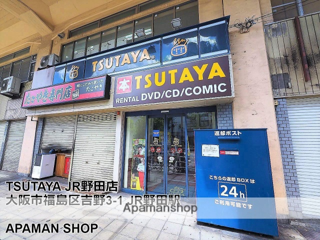 レンタルビデオ　ＴＳＵＴＡＹＡ　ＪＲ野田店（レンタルビデオ）まで800m