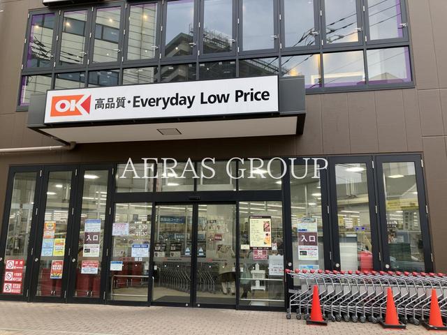 スーパー　オーケー 平塚店（スーパー）まで525m