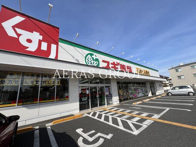 ドラックストア　スギ薬局 平塚店（ドラッグストア）まで286m