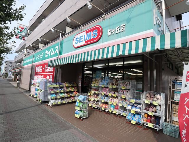 ドラックストア　セイムス（ドラッグストア）まで80m