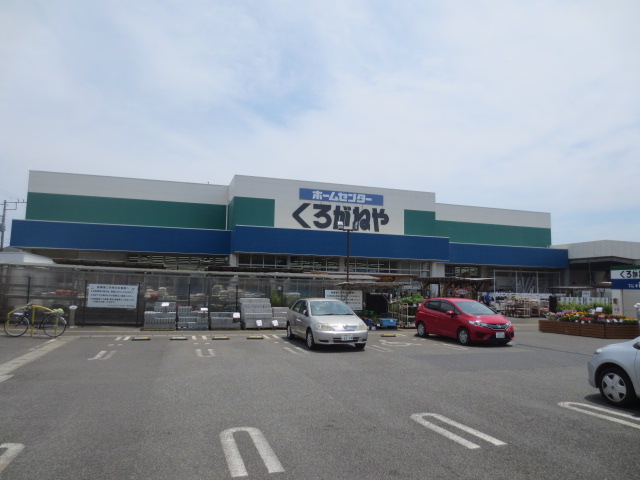 ホームセンター　DCMくろがねや厚木戸室店（ホームセンター）まで443m