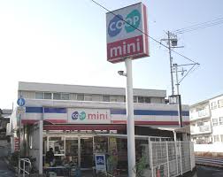 スーパー　生活協同組合コープこうべ コープミニ塩屋（スーパー）まで691m