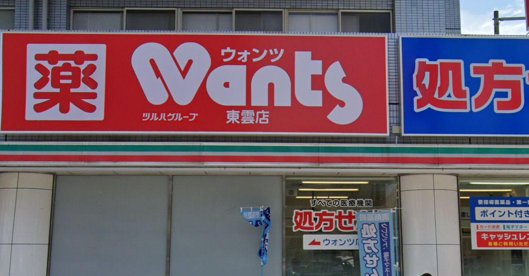 ドラックストア　ウォンツ東雲薬局（ドラッグストア）まで452m
