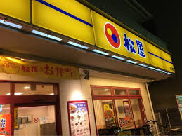 飲食店　松屋（飲食店）まで1025m