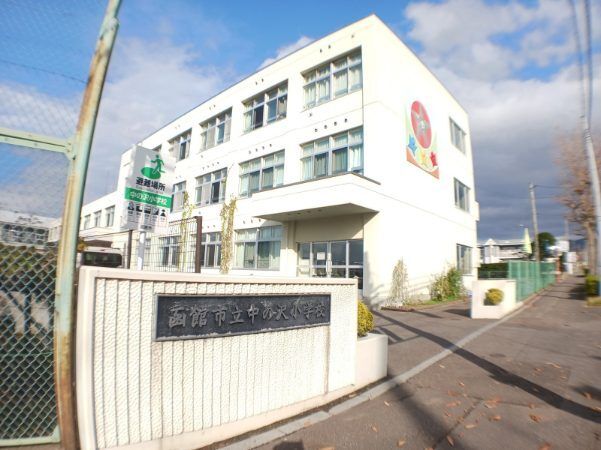 小学校　函館市立中の沢小学校（小学校）まで350m
