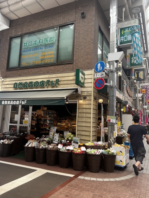 スーパー　自然食品F&F　武蔵小山店（スーパー）まで709m