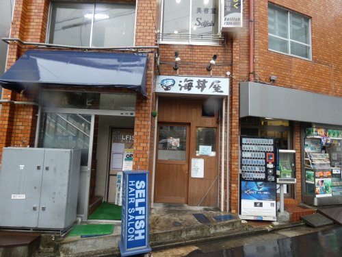 飲食店　海丼屋（飲食店）まで353m