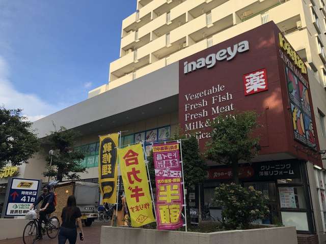 スーパー　いなげや杉並桜上水店（スーパー）まで213m