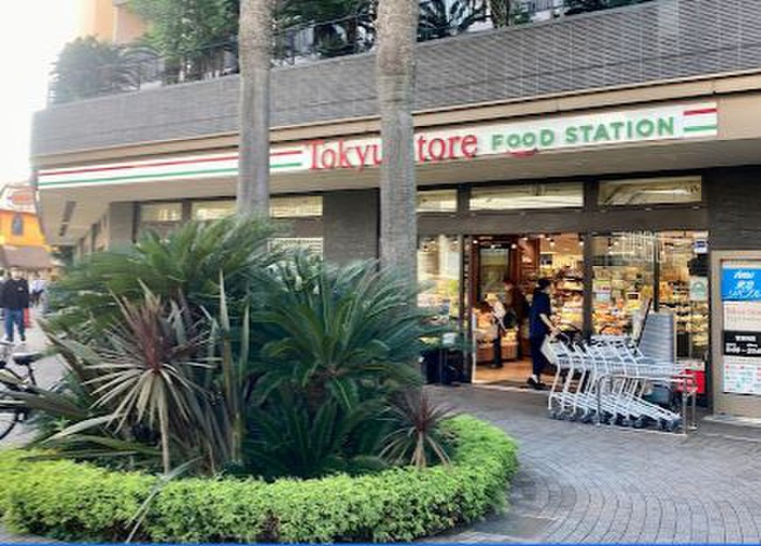 スーパー　東急ストア旗の台店（スーパー）まで254m