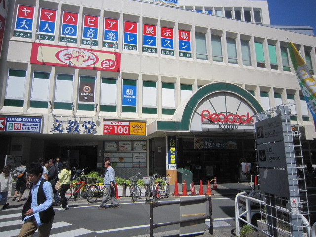 スーパー　ピーコック（スーパー）まで249m