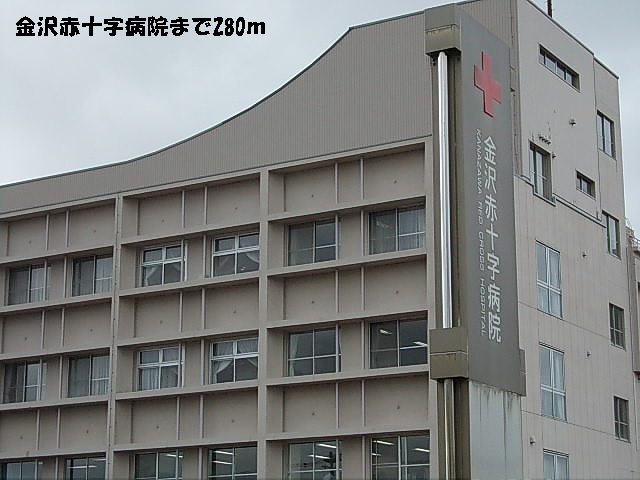 病院　金沢赤十字病院（病院）まで280m