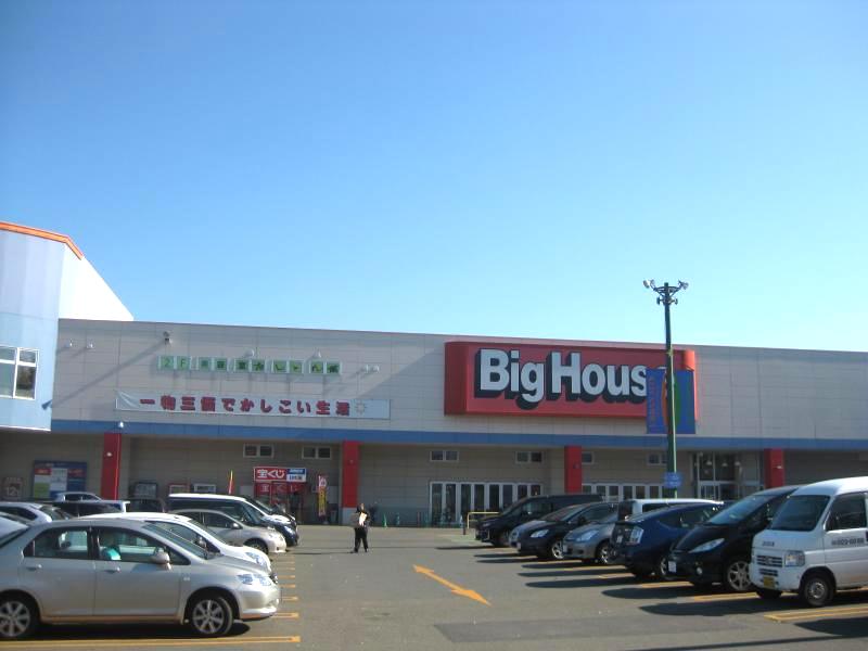 スーパー　ビッグハウスエクストラ（スーパー）まで1303m