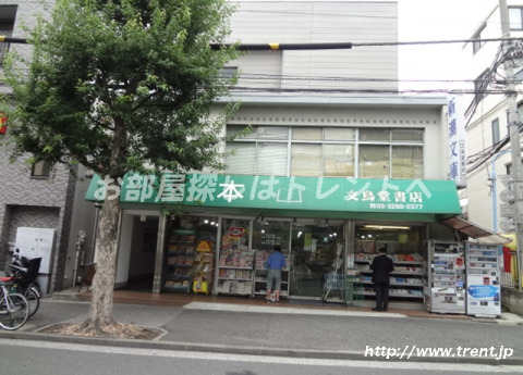 その他　文鳥堂（その他）まで540m