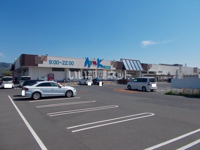 スーパー　アルク平生店（スーパー）まで772m