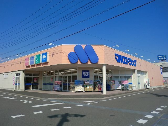 ドラックストア　マルエドラッグ渋川子持店（ドラッグストア）まで450m