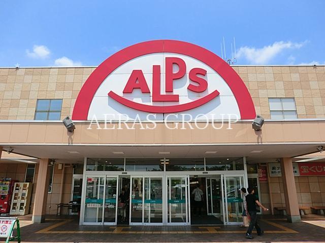 スーパー　スーパーアルプス愛川店（スーパー）まで851m