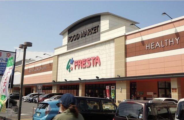 スーパー　フレスタ　相田店（スーパー）まで2200m