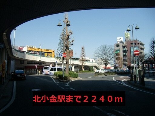 その他　北小金駅（その他）まで2240m