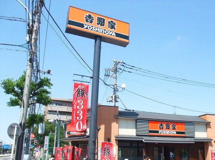 飲食店　吉野家府中中河原店（飲食店）まで200m