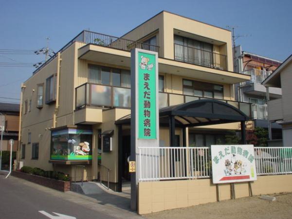 病院　まえだ動物病院（病院）まで176m