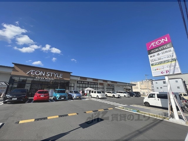 スーパー　イオンスタイル西ノ京小町（スーパー）まで550m