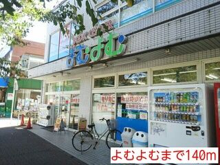 その他　よむよむ（その他）まで140m