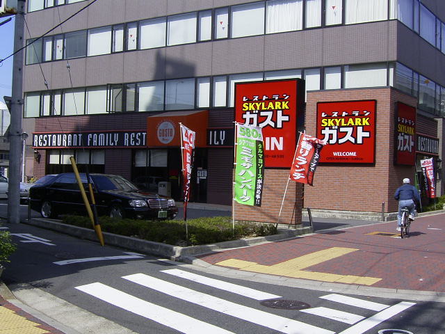 飲食店　ガスト 古渡町店(から好し取扱店)（飲食店）まで522m