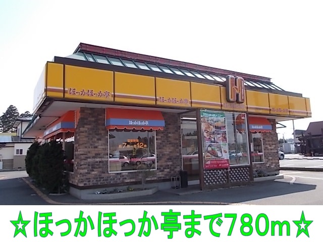 飲食店　ほっかほっか亭（飲食店）まで780m