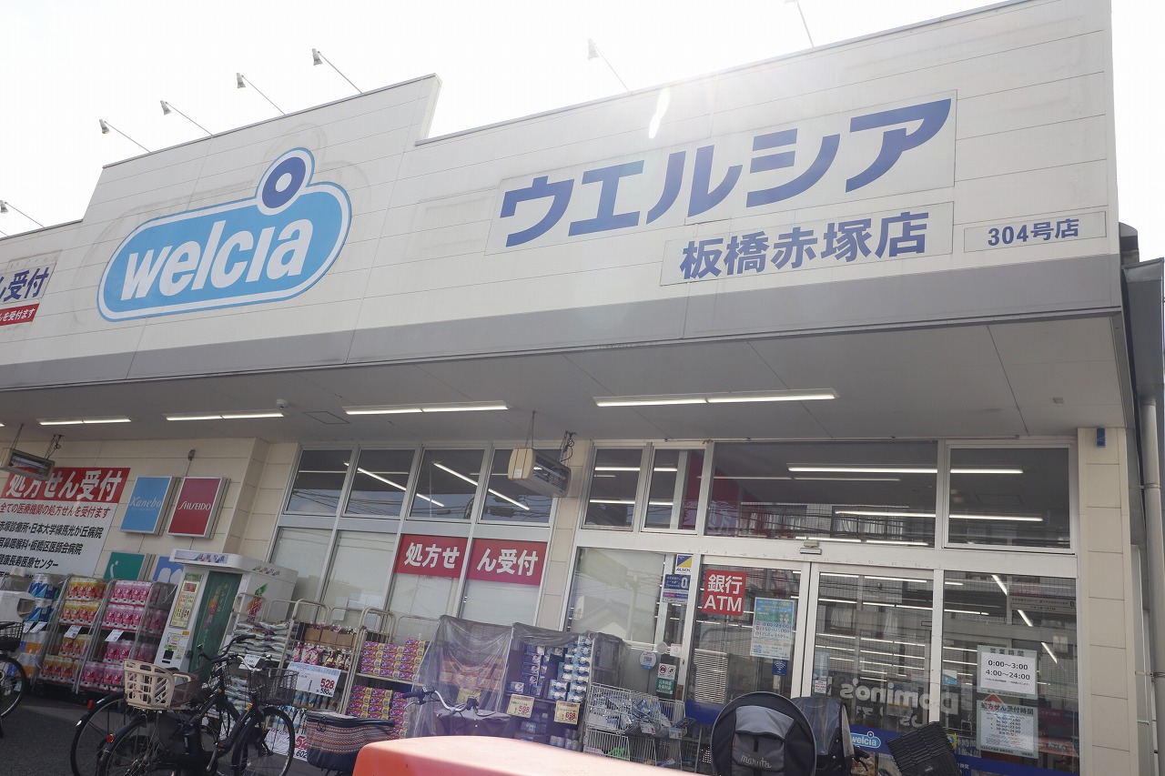 ドラックストア　ウエルシア板橋赤塚店（ドラッグストア）まで960m