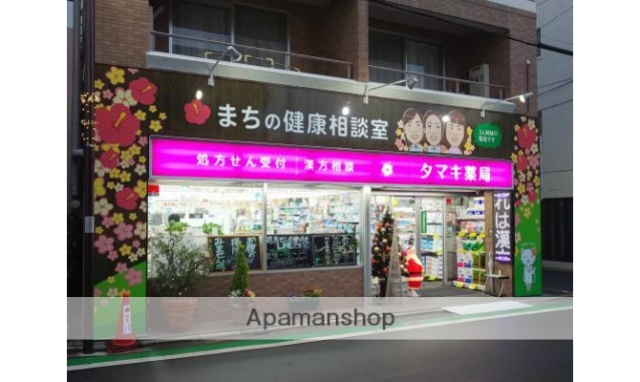 ドラックストア　たまき薬局（ドラッグストア）まで261m