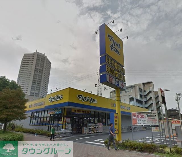 ドラックストア　マツモトキヨシ北与野駅前店（ドラッグストア）まで550m