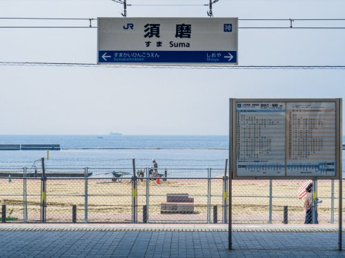 その他　須磨駅（その他）まで664m