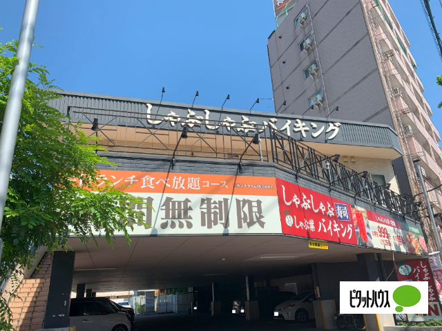 飲食店　しゃぶ葉井土ヶ谷店（飲食店）まで432m