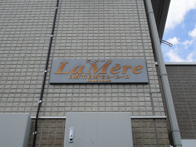 エントランス　館銘板