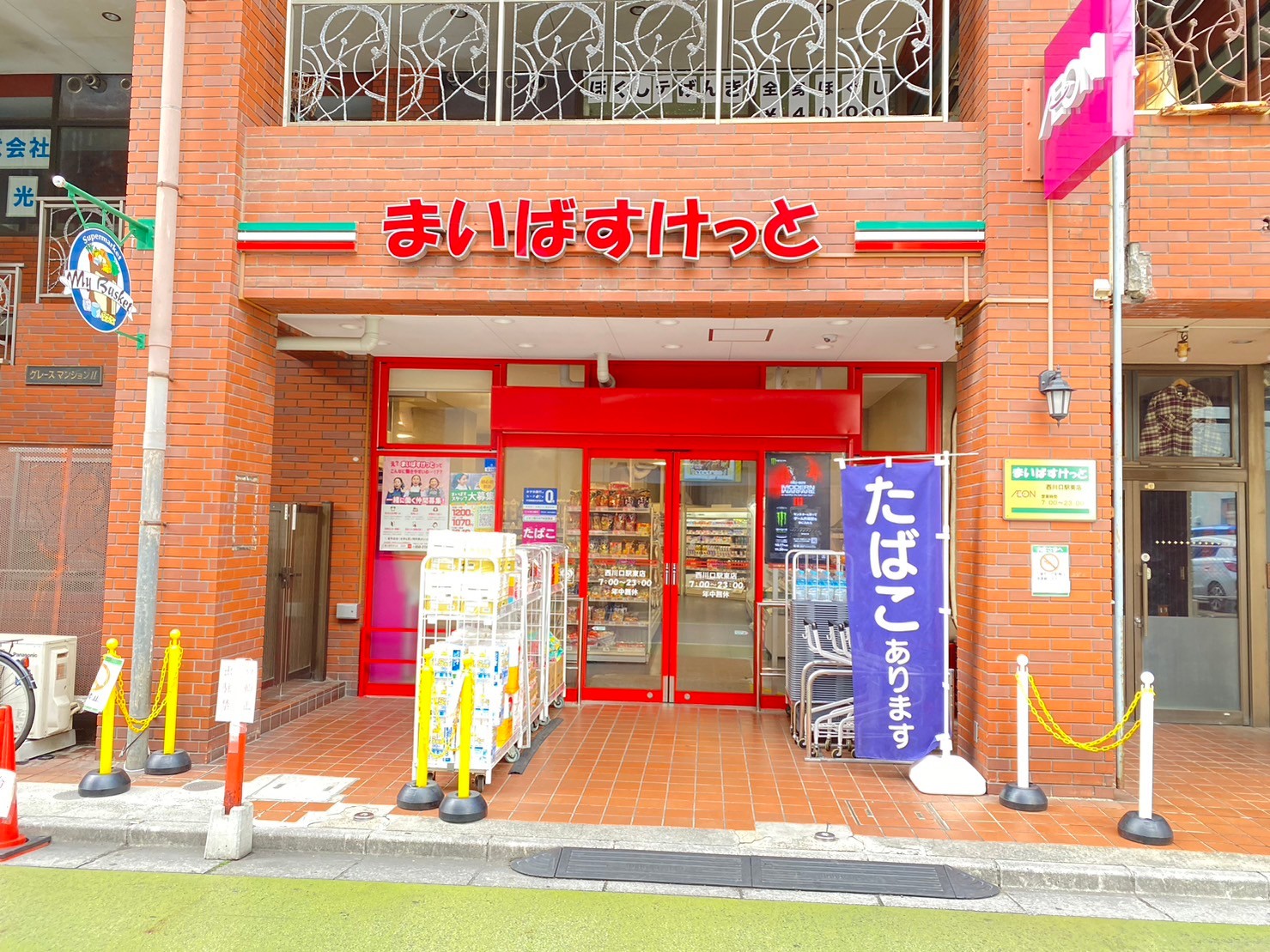 スーパー　まいばすけっと西川口駅東店（スーパー）まで195m