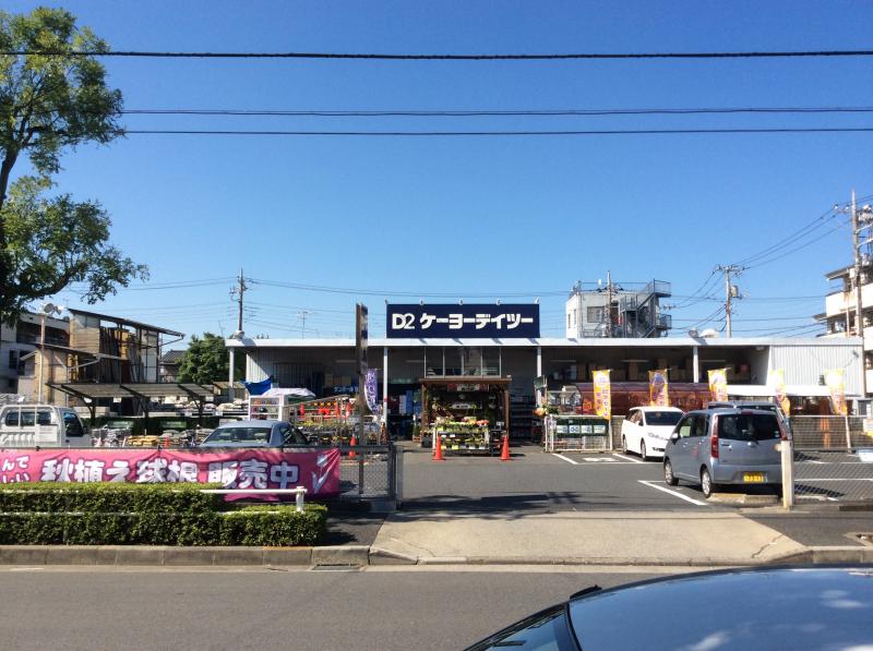 ホームセンター　ケーヨーデイツー 鹿浜店（ホームセンター）まで304m