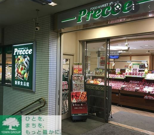 スーパー　プレッセ目黒店（スーパー）まで150m