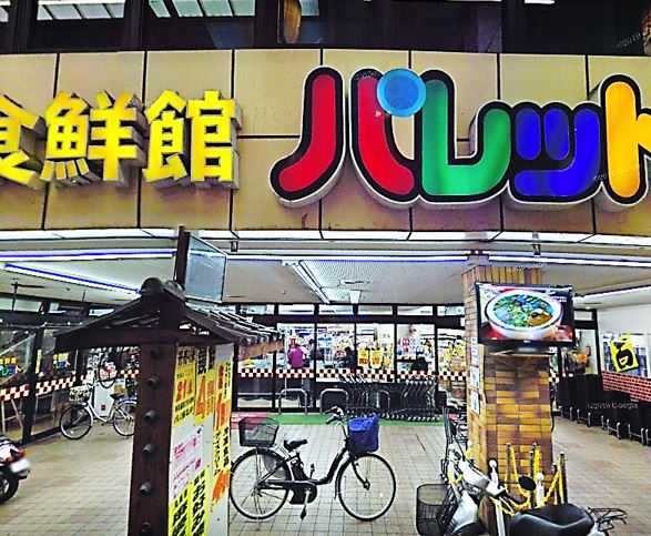 スーパー　食鮮館パレット（スーパー）まで1050m
