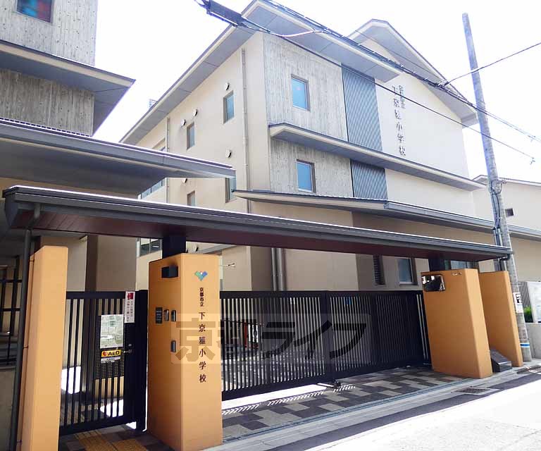 小学校　下京雅小学校（小学校）まで190m