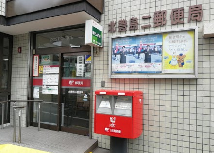郵便局　北豊島二郵便局（郵便局）まで257m