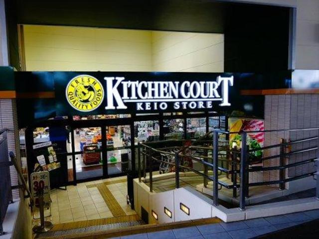 スーパー　キッチンコート高井戸店（スーパー）まで974m