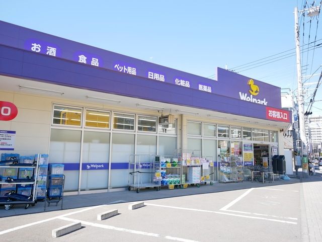 ドラックストア　ウェルパーク川崎中野島店（ドラッグストア）まで527m