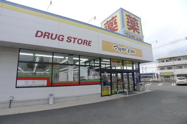 ドラックストア　マツモトキヨシ（ドラッグストア）まで1750m