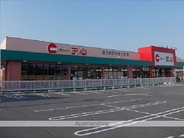 スーパー　スーパー三心うずら店（スーパー）まで550m