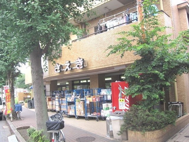 スーパー　フーズマーケットさえき富士見台店（スーパー）まで855m