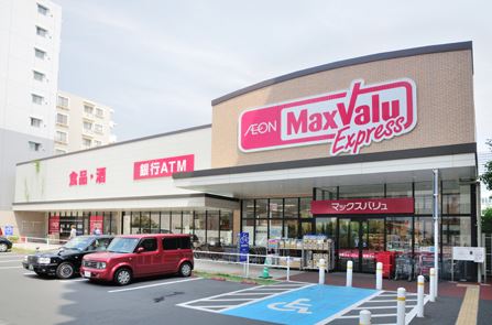 スーパー　マックスバリュエクスプレス木場公園店（スーパー）まで405m