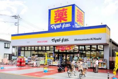 ドラックストア　マツモトキヨシ白河3丁目店（ドラッグストア）まで540m