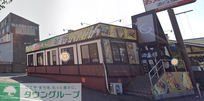 飲食店　道とん堀横須賀佐原店（飲食店）まで350m