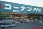 ホームセンター　コーナンPRO茨木店（ホームセンター）まで1020m