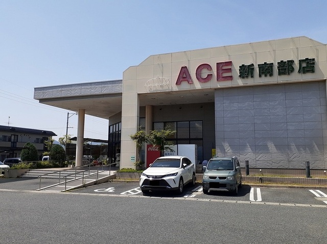 スーパー　イワサキACE新南部店（スーパー）まで1219m